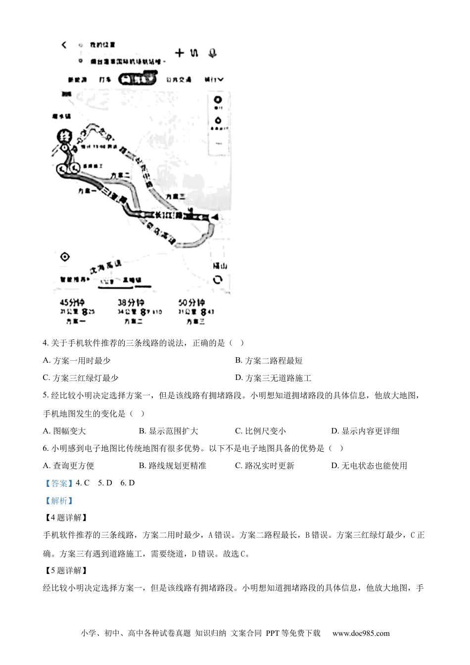【中考历年真题】精品解析：2024年山东省烟台市中考地理试题（解析版）.docx