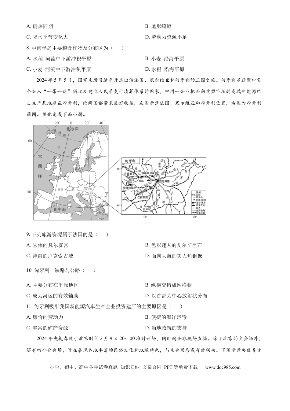 【中考历年真题】精品解析：2024年山东省潍坊市中考地理试题（原卷版） (1).docx