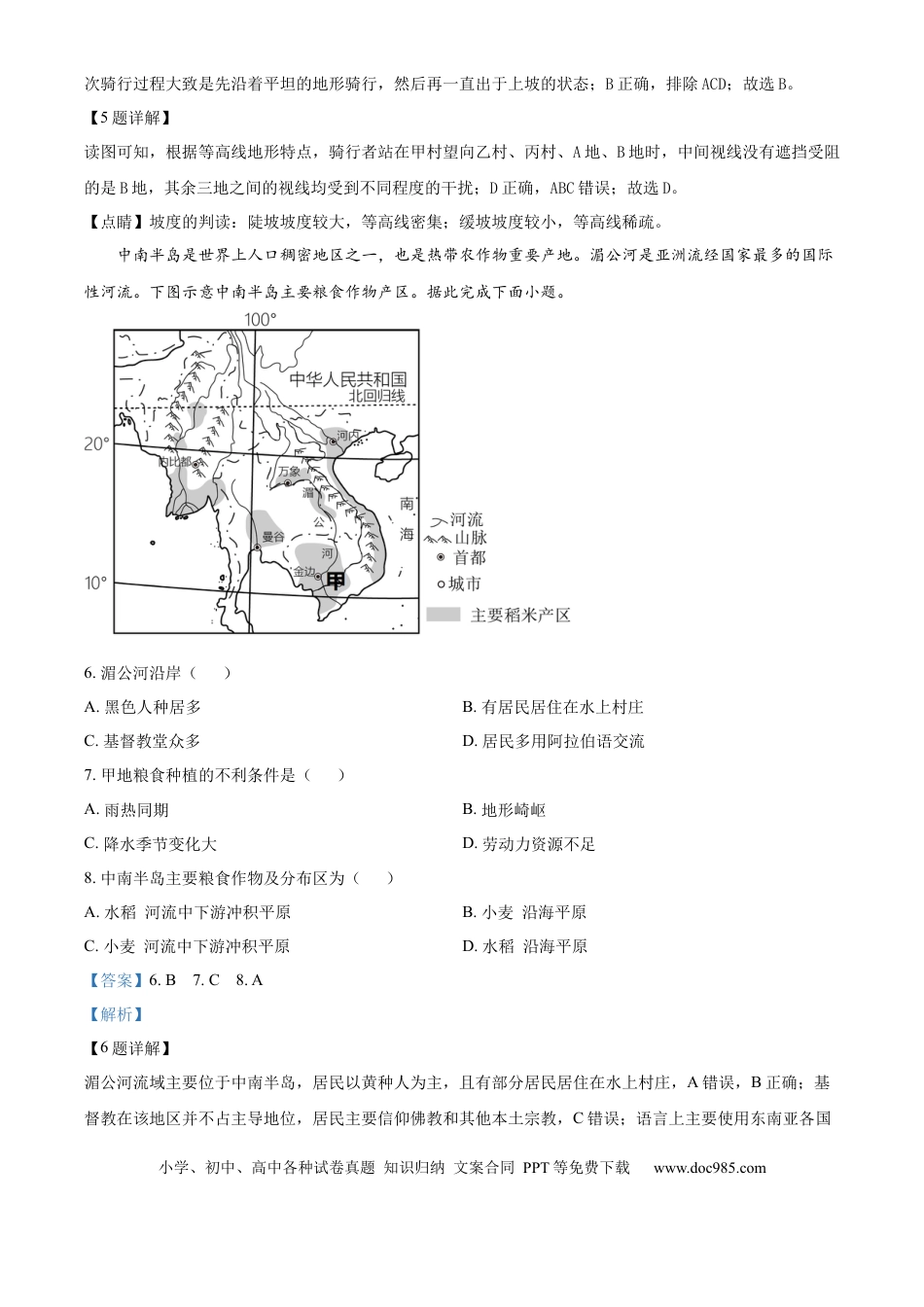 【中考历年真题】精品解析：2024年山东省潍坊市中考地理试题（解析版） (1).docx