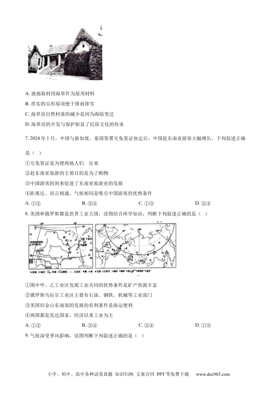 【中考历年真题】精品解析：2024年山东省泰安市中考地理试题（原卷版）.docx
