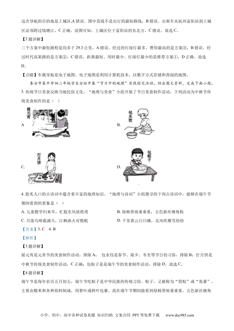 【中考历年真题】精品解析：2024年山东省泰安市中考地理试题（解析版）.docx