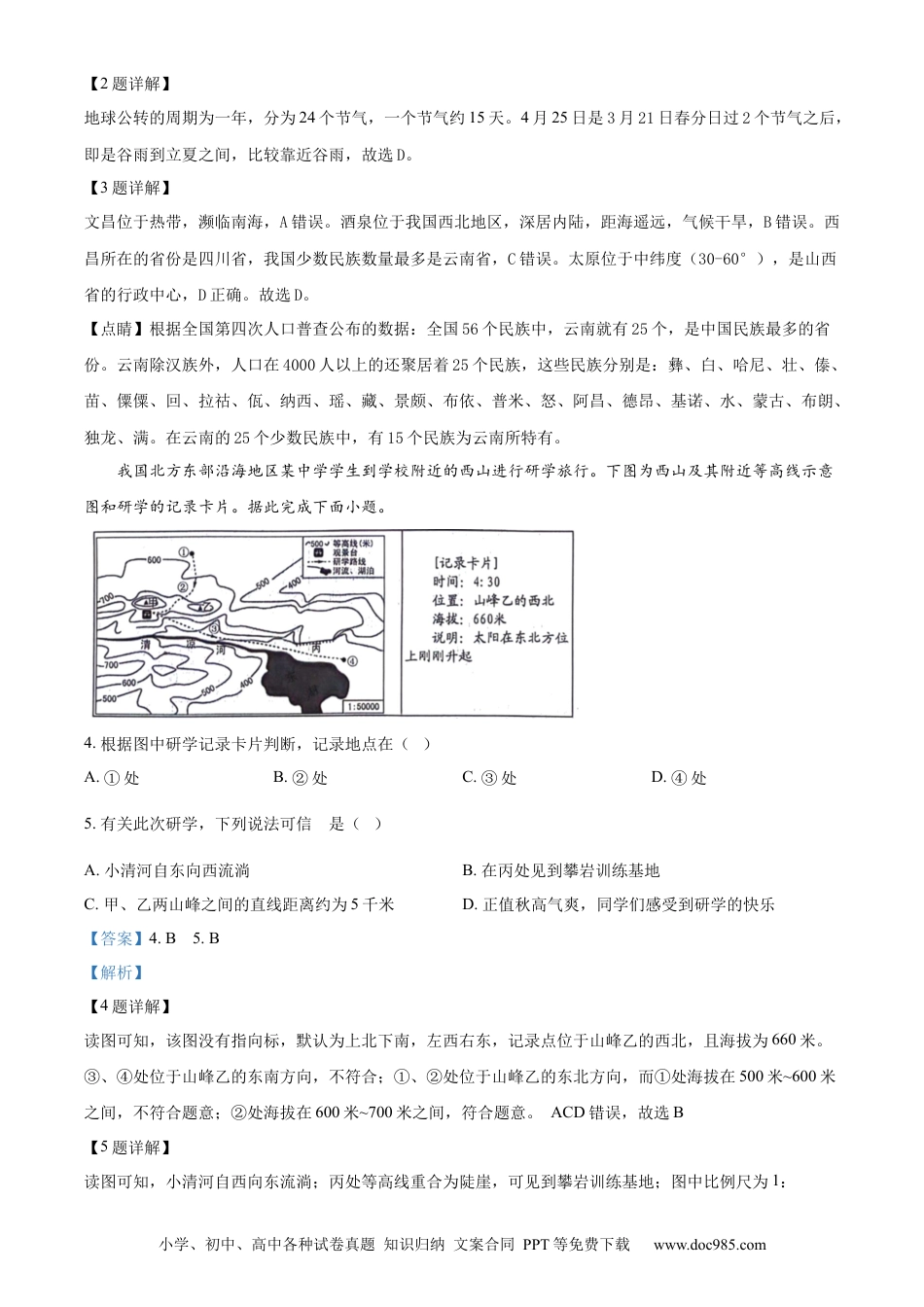 【中考历年真题】精品解析：2024年山东省临沂市中考地理试题（解析版） (1).docx