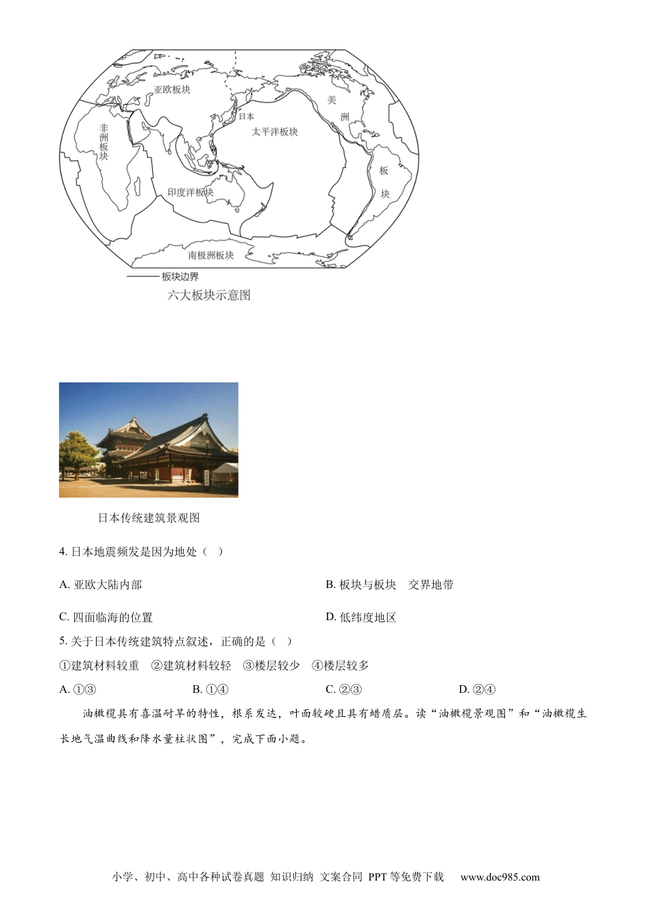 【中考历年真题】精品解析：2024年山东省滨州市中考地理试题（原卷版） (1).docx