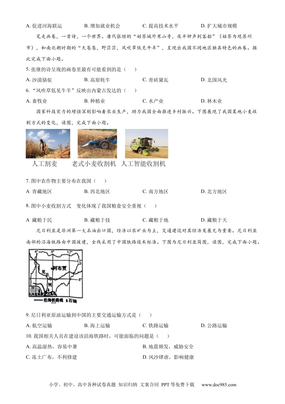【中考历年真题】精品解析：2024年青海省中考地理试题（原卷版） (1).docx