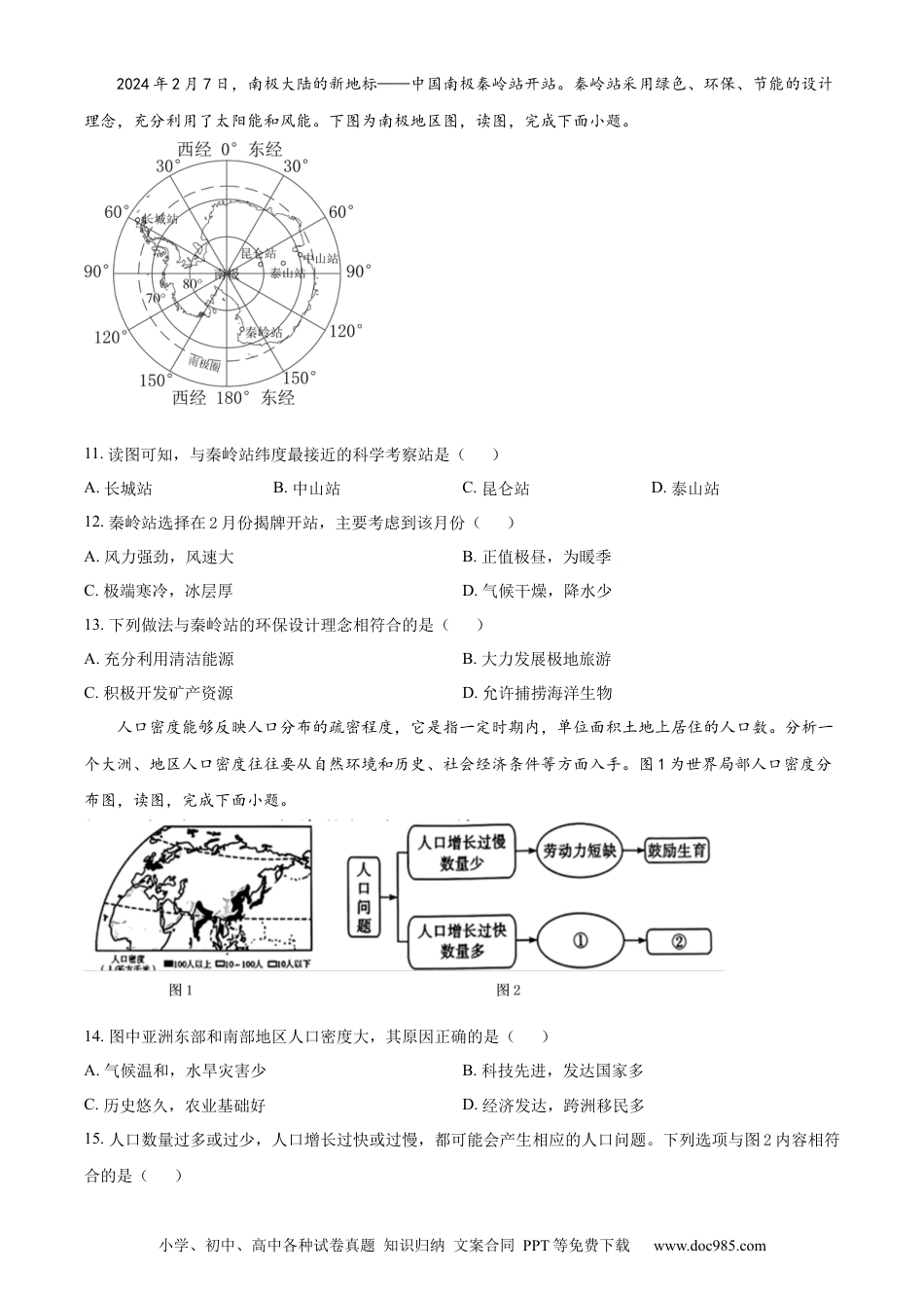 【中考历年真题】精品解析：2024年青海省中考地理试题（原卷版） (1).docx