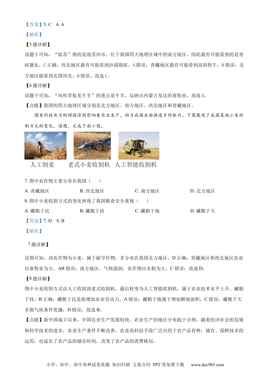 【中考历年真题】精品解析：2024年青海省中考地理试题（解析版） (1).docx