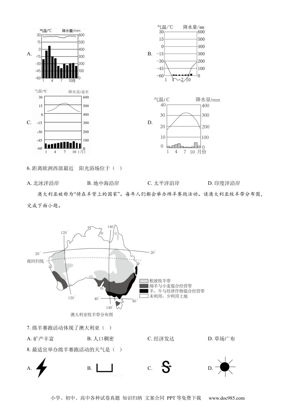 【中考历年真题】精品解析：2024年宁夏中考地理试题（原卷版） (1).docx