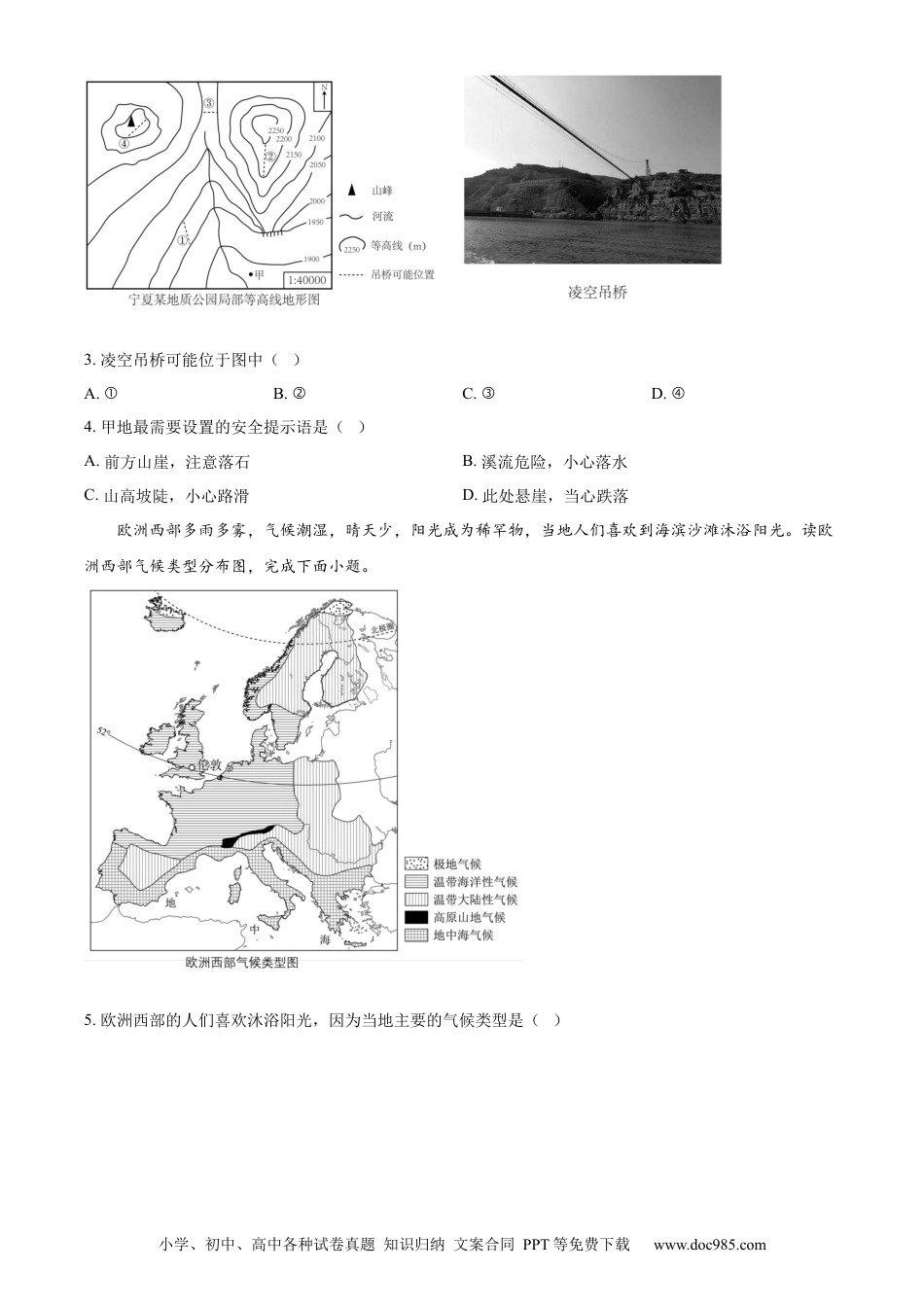 【中考历年真题】精品解析：2024年宁夏中考地理试题（原卷版）(1).docx
