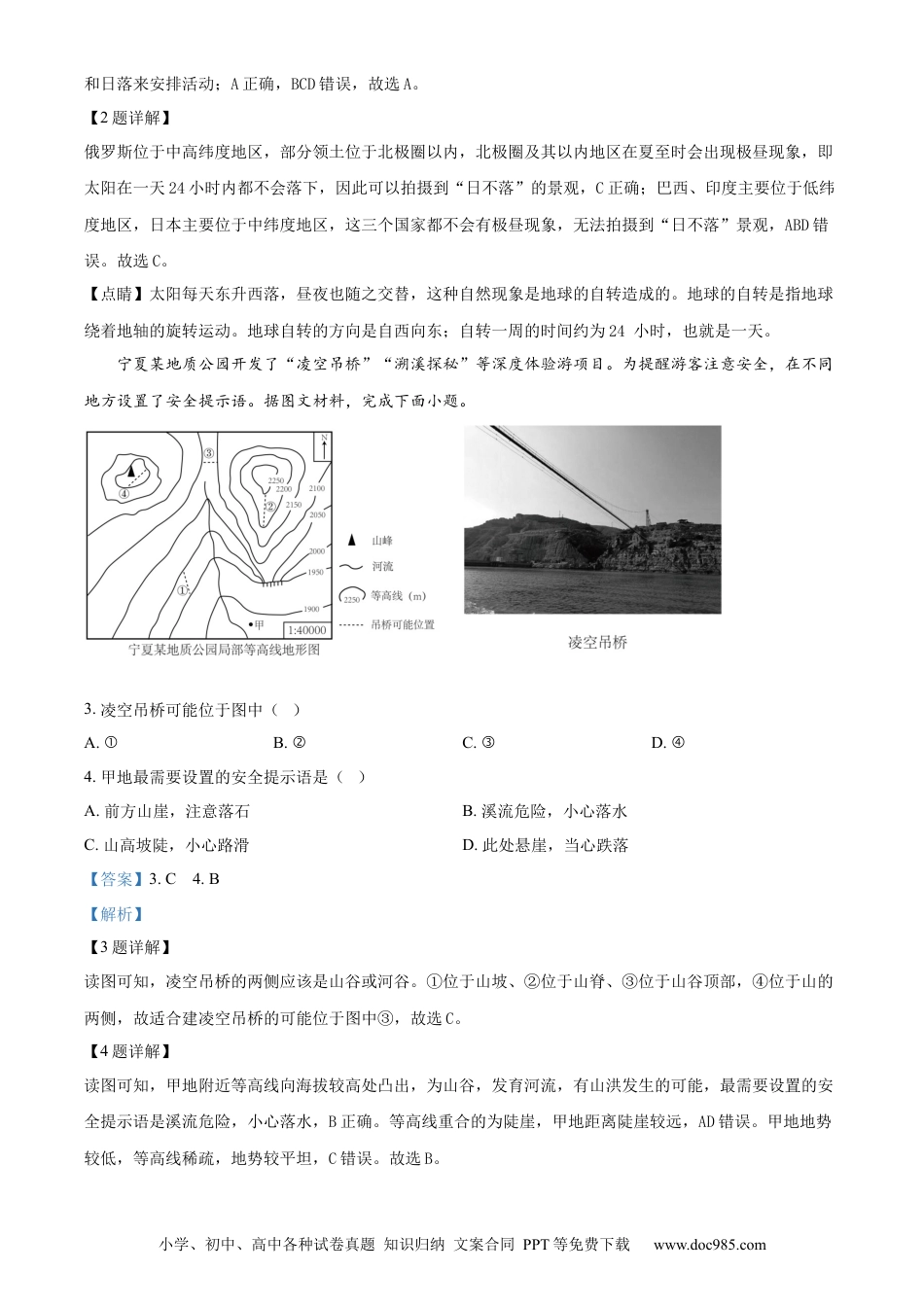 【中考历年真题】精品解析：2024年宁夏中考地理试题（解析版）(1).docx