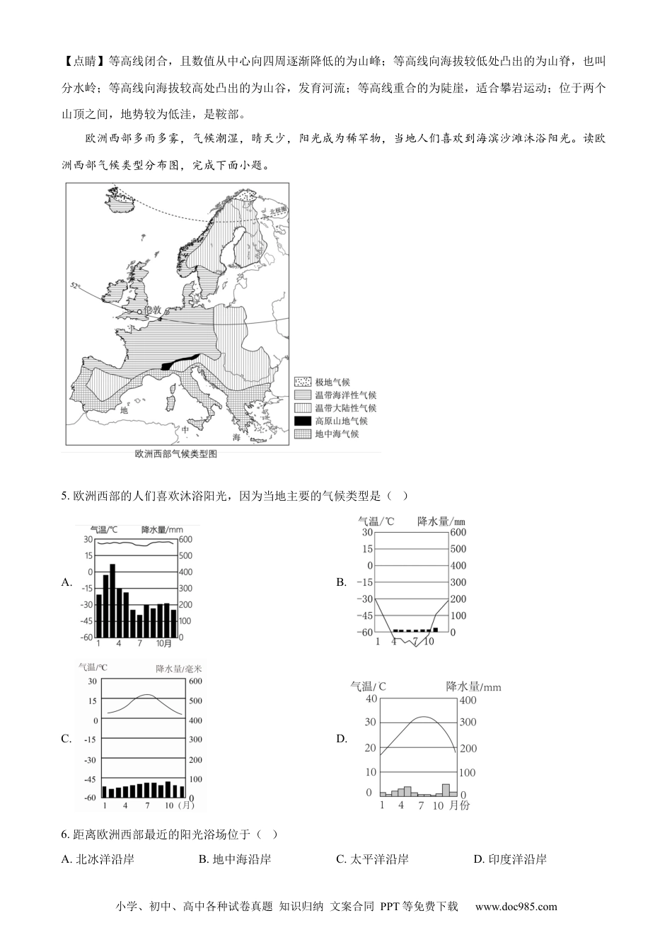 【中考历年真题】精品解析：2024年宁夏中考地理试题（解析版）(1).docx