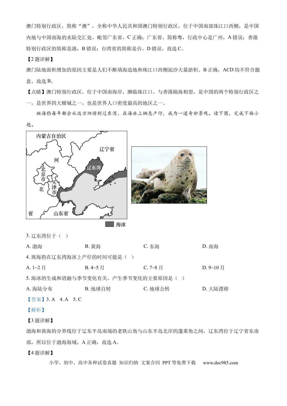 【中考历年真题】精品解析：2024年辽宁省中考地理试题（解析版） (1).docx