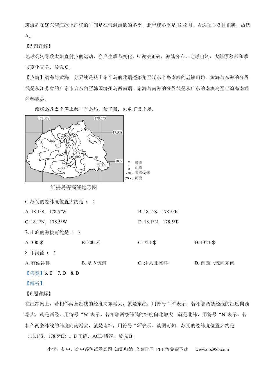 【中考历年真题】精品解析：2024年辽宁省中考地理试题（解析版） (1).docx