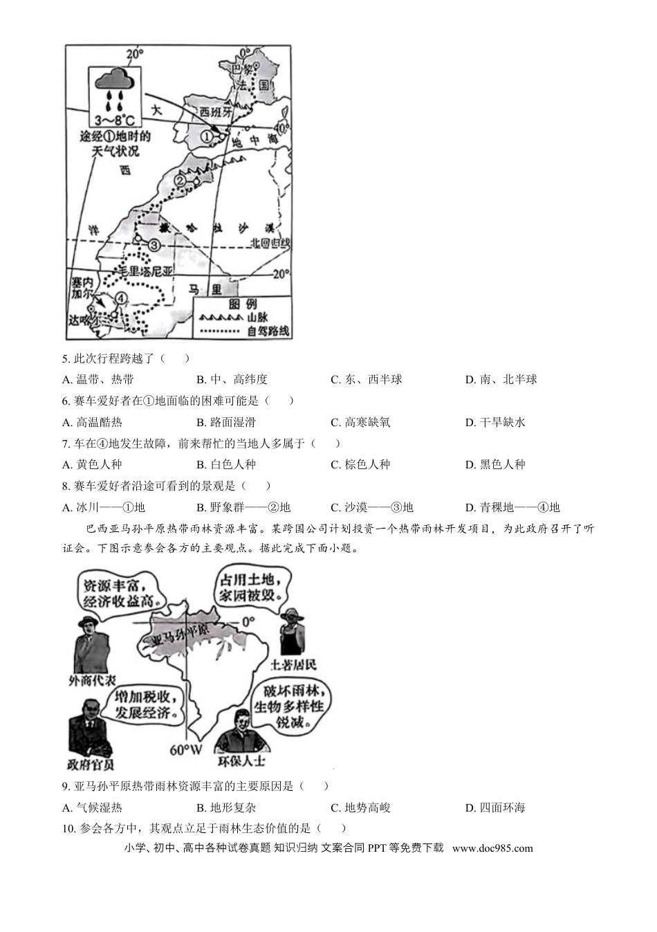 【中考历年真题】精品解析：2024年江西省中考地理试题（原卷版）.docx