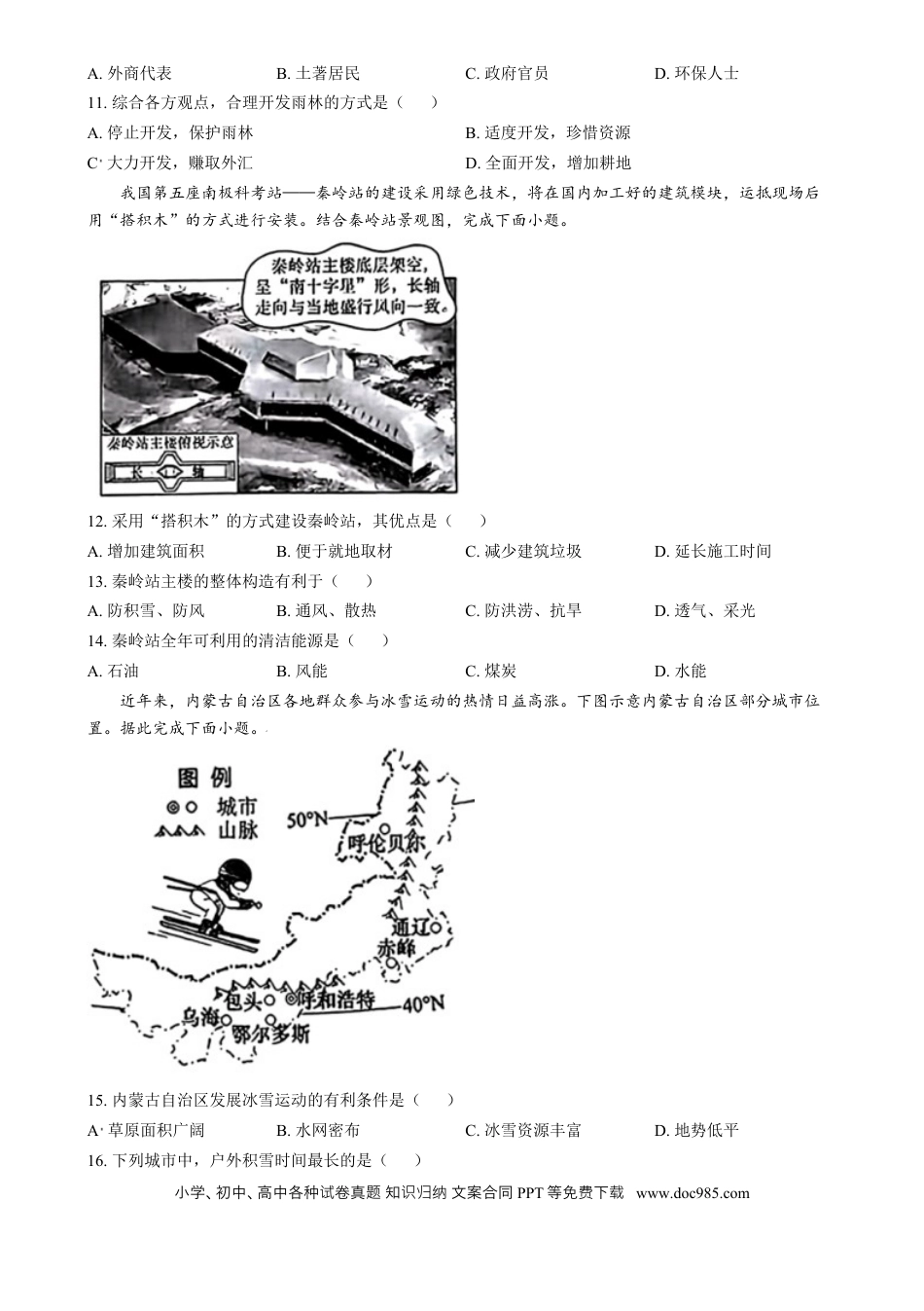 【中考历年真题】精品解析：2024年江西省中考地理试题（原卷版）.docx