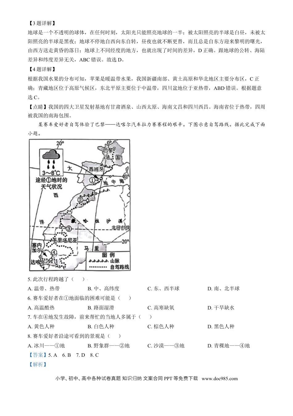 【中考历年真题】精品解析：2024年江西省中考地理试题（解析版）.docx