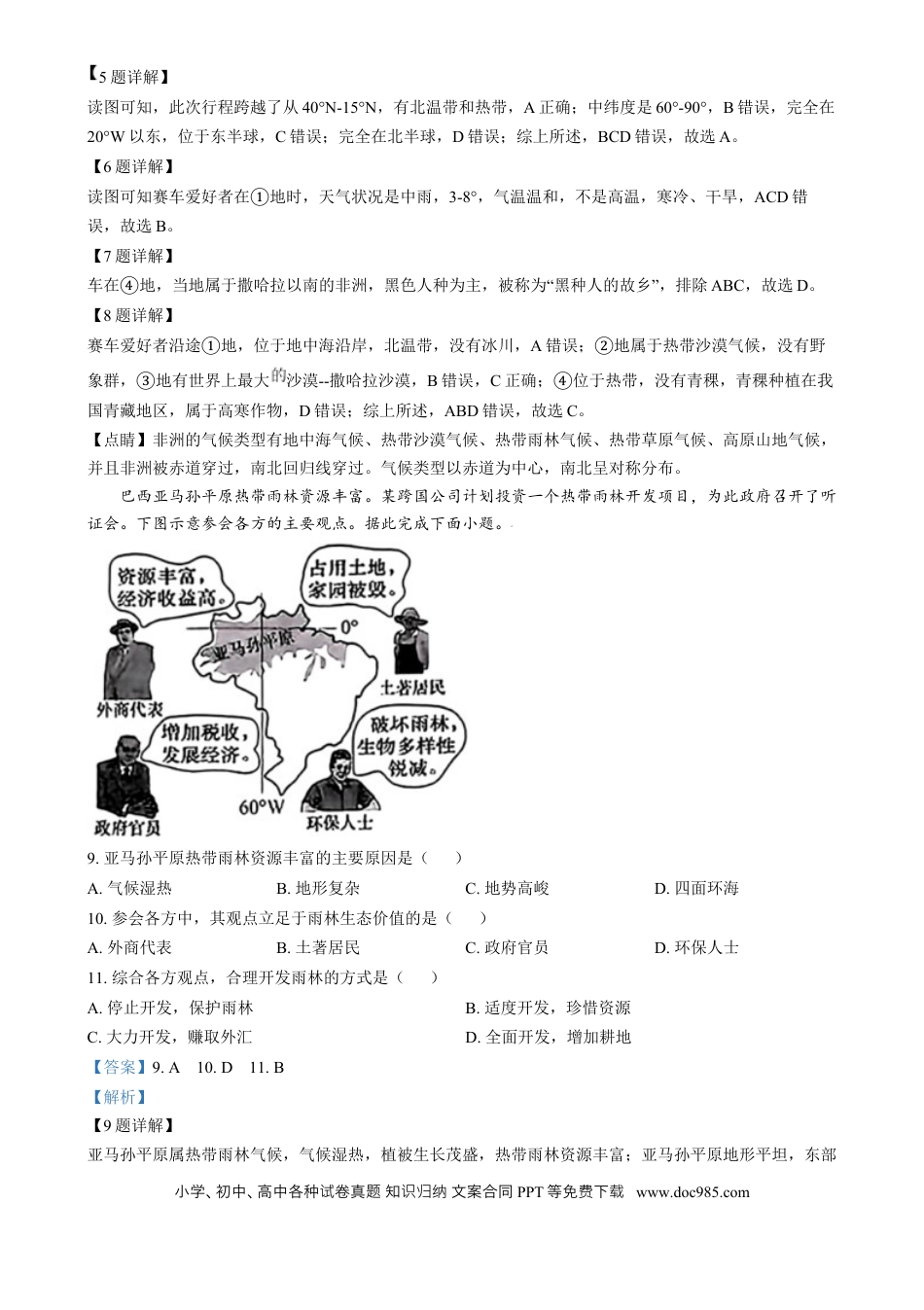 【中考历年真题】精品解析：2024年江西省中考地理试题（解析版）.docx