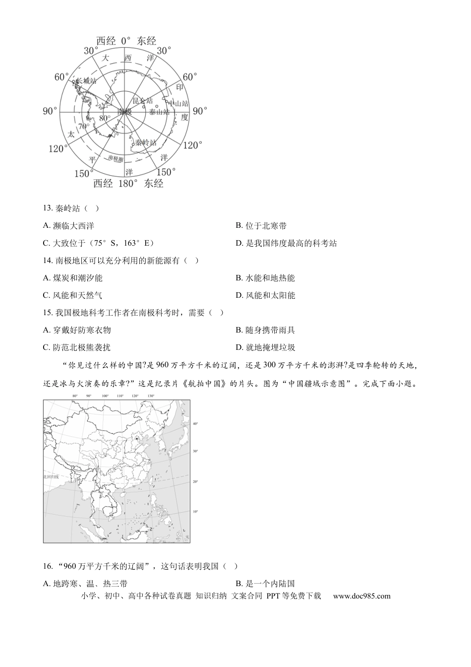【中考历年真题】精品解析：2024年江苏省宿迁市中考地理试题（原卷版） (1).docx