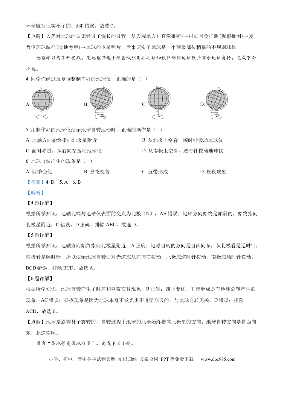 【中考历年真题】精品解析：2024年江苏省宿迁市中考地理试题（解析版） (1).docx