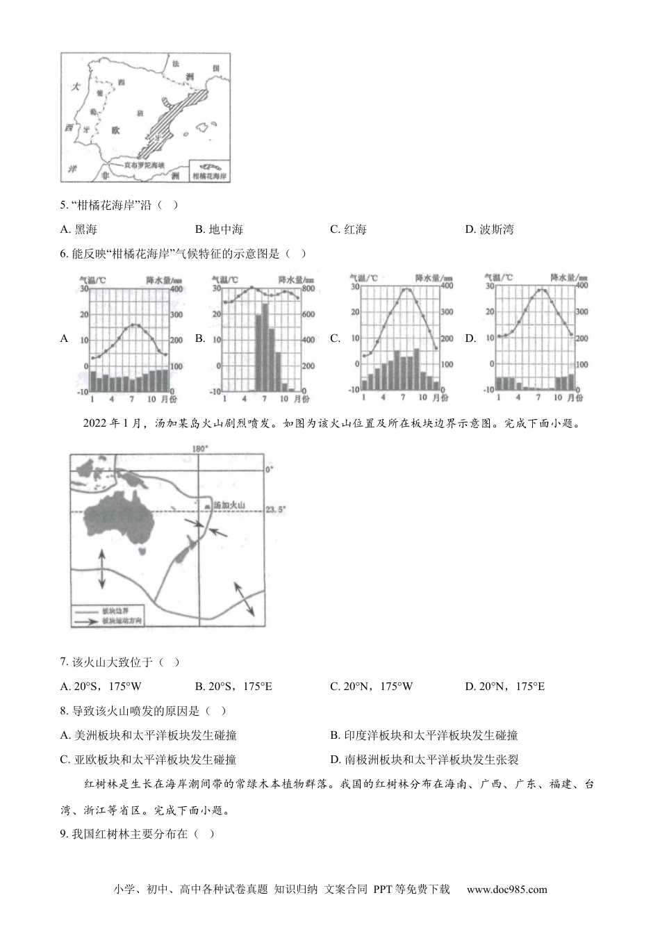 【中考历年真题】精品解析：2024年江苏省连云港市中考地理试题（原卷版）.docx
