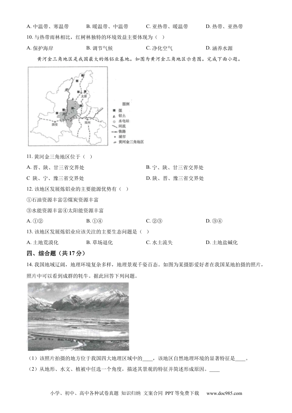【中考历年真题】精品解析：2024年江苏省连云港市中考地理试题（原卷版）.docx