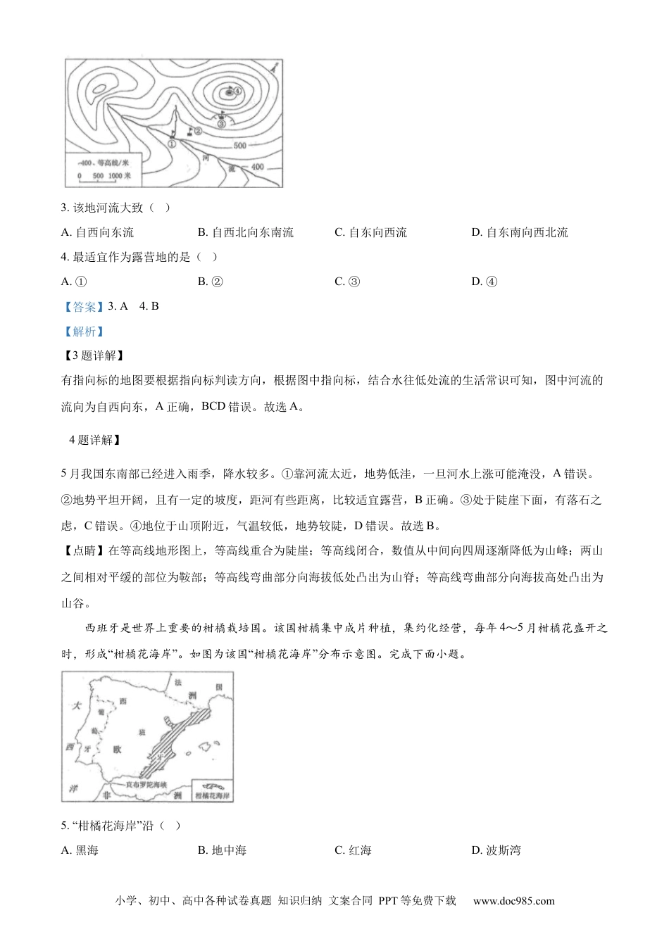 【中考历年真题】精品解析：2024年江苏省连云港市中考地理试题（解析版）.docx