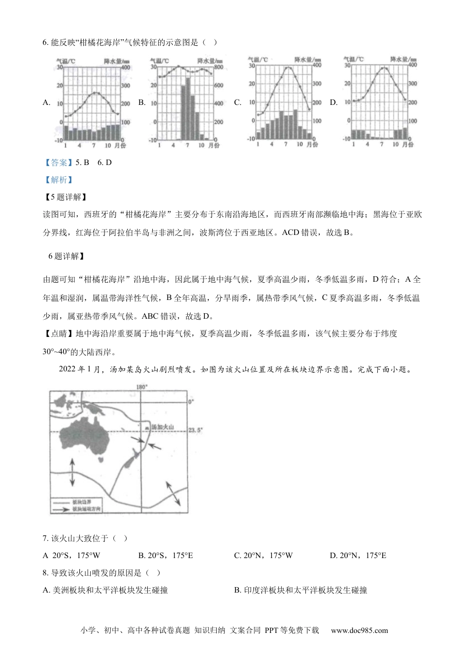 【中考历年真题】精品解析：2024年江苏省连云港市中考地理试题（解析版）.docx