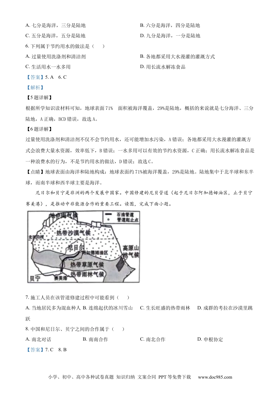 【中考历年真题】精品解析：2024年吉林省中考地理试题（解析版） (1).docx