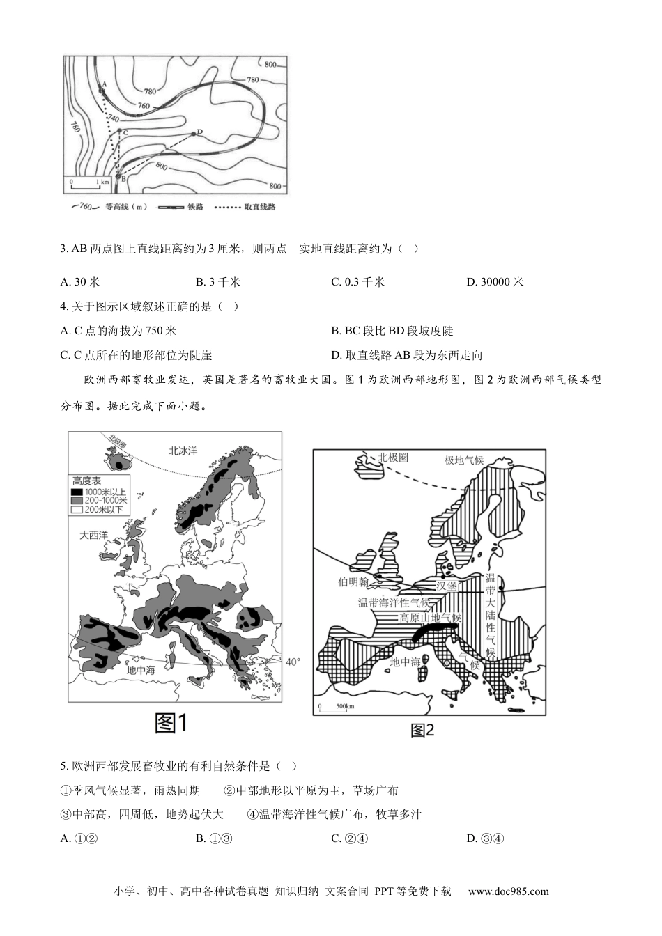 【中考历年真题】精品解析：2024年吉林省长春市中考地理试题（原卷版） (1).docx