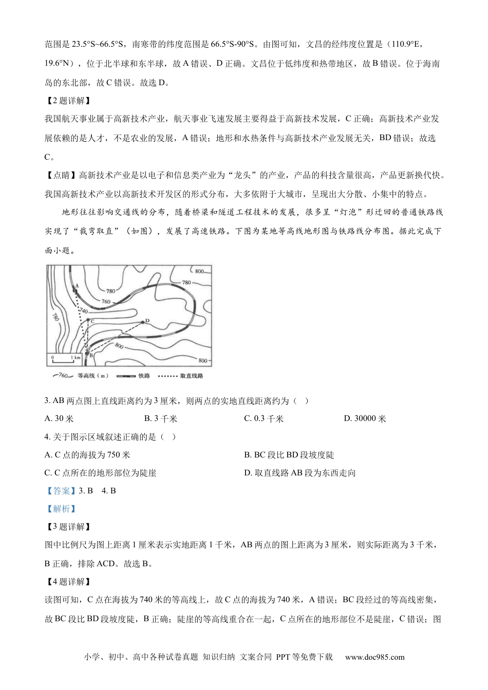 【中考历年真题】精品解析：2024年吉林省长春市中考地理试题（解析版） (1).docx
