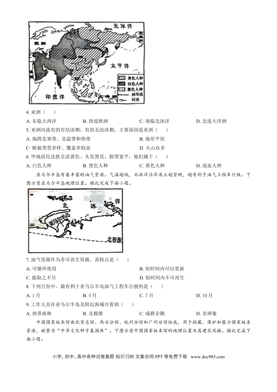 【中考历年真题】精品解析：2024年湖南省中考地理试题（原卷版）.docx