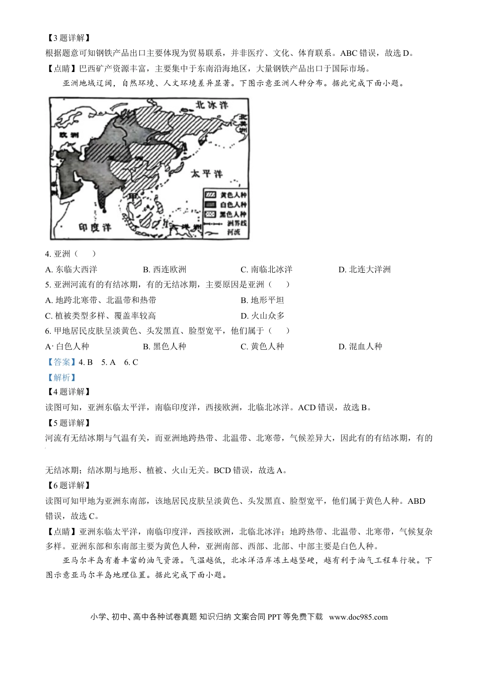 【中考历年真题】精品解析：2024年湖南省中考地理试题（解析版）.docx