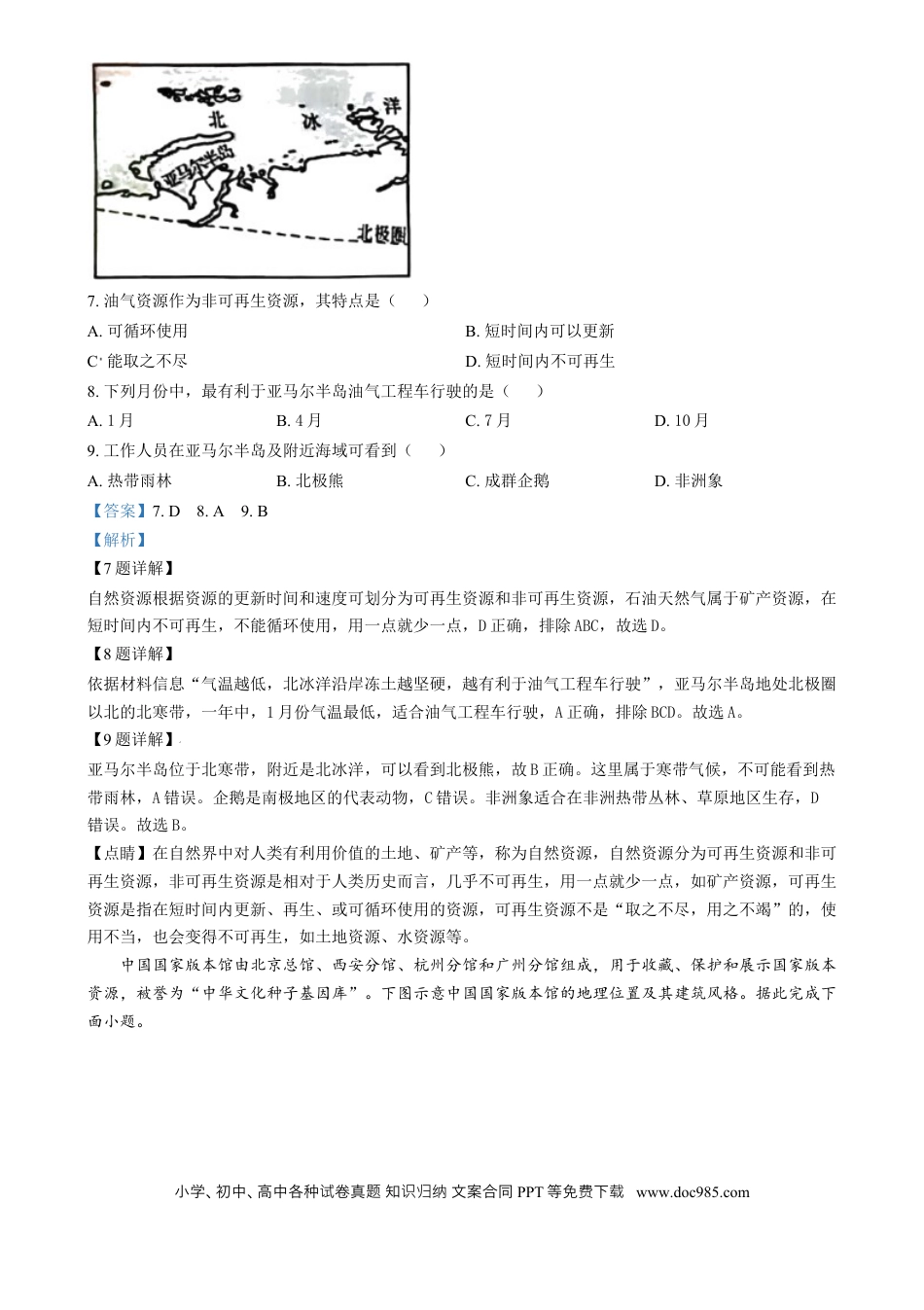 【中考历年真题】精品解析：2024年湖南省中考地理试题（解析版）.docx