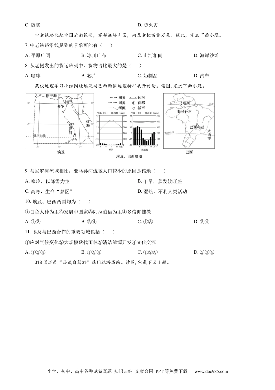 【中考历年真题】精品解析：2024年湖南省长沙市中考地理试题（原卷版） (1).docx