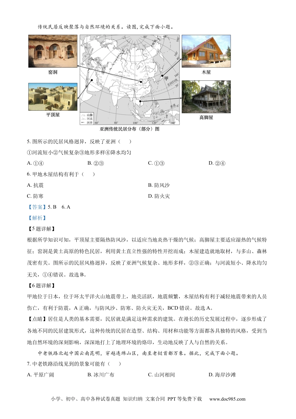 【中考历年真题】精品解析：2024年湖南省长沙市中考地理试题（解析版） (1).docx