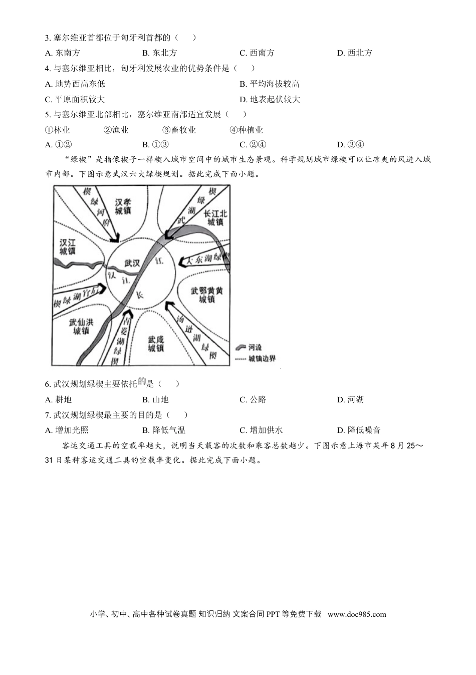 【中考历年真题】精品解析：2024年湖北省中考地理试题（原卷版）.docx