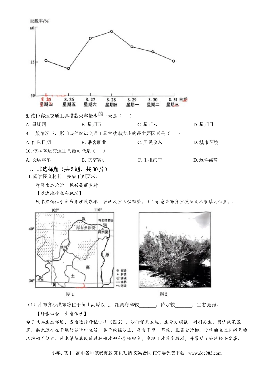 【中考历年真题】精品解析：2024年湖北省中考地理试题（原卷版）.docx