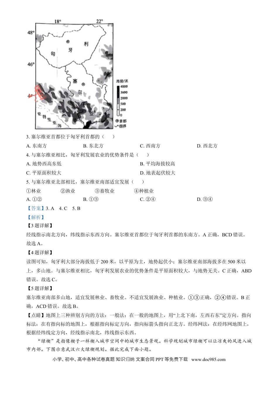 【中考历年真题】精品解析：2024年湖北省中考地理试题（解析版）.docx