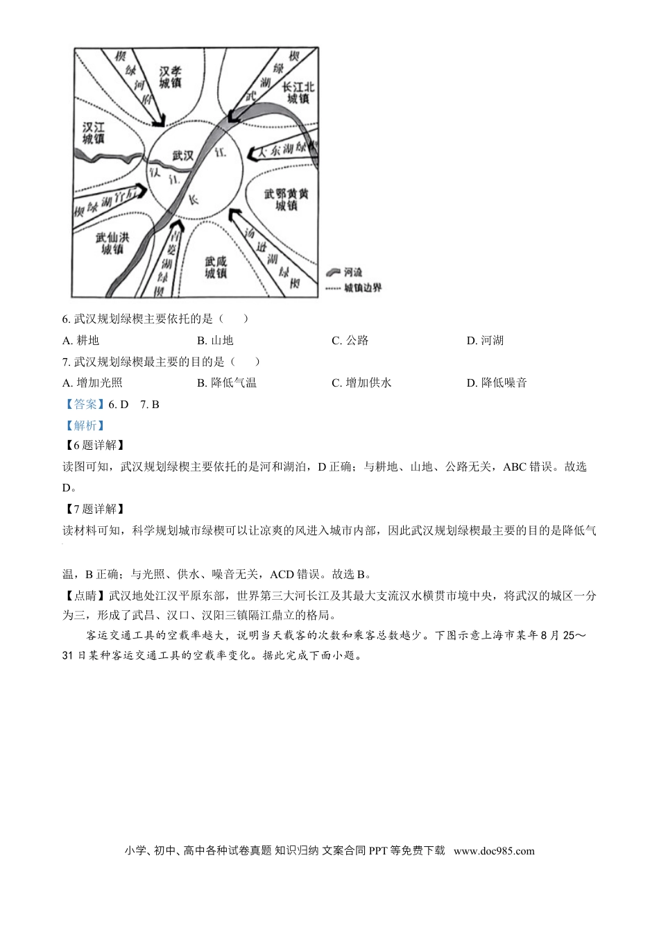 【中考历年真题】精品解析：2024年湖北省中考地理试题（解析版）.docx