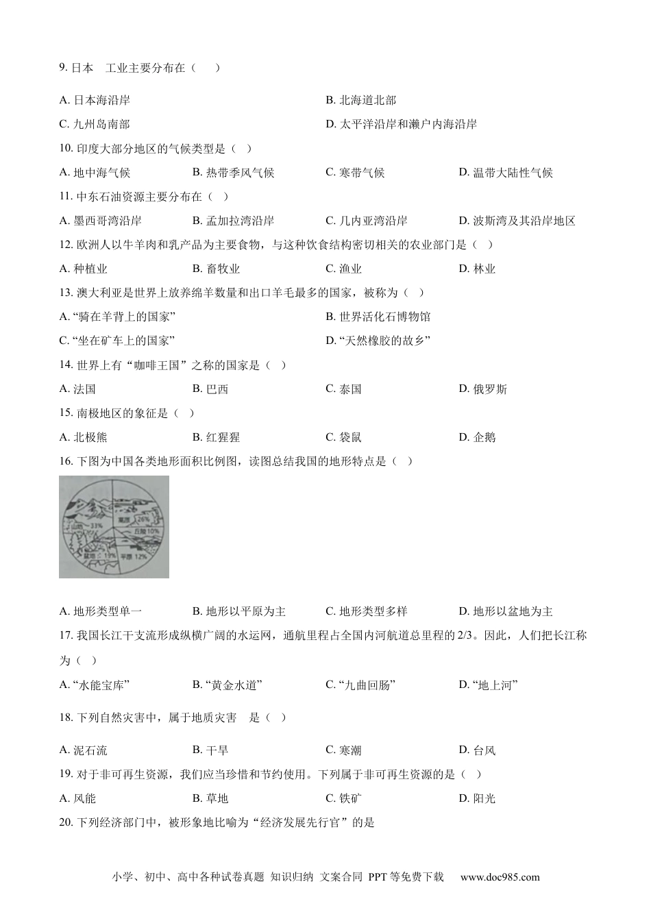 【中考历年真题】精品解析：2024年黑龙江省绥化市中考地理试题（原卷版）.docx