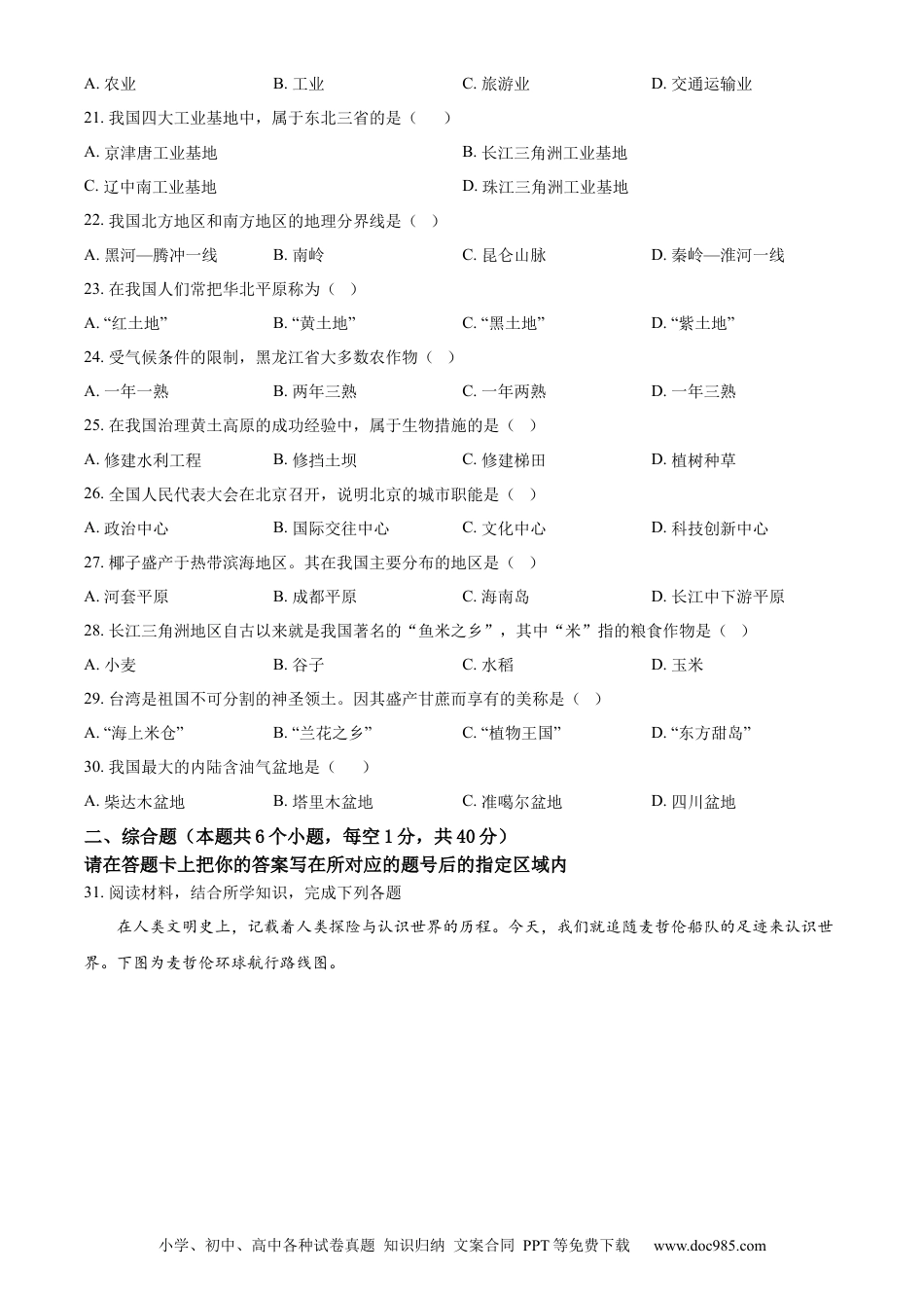 【中考历年真题】精品解析：2024年黑龙江省绥化市中考地理试题（原卷版）.docx