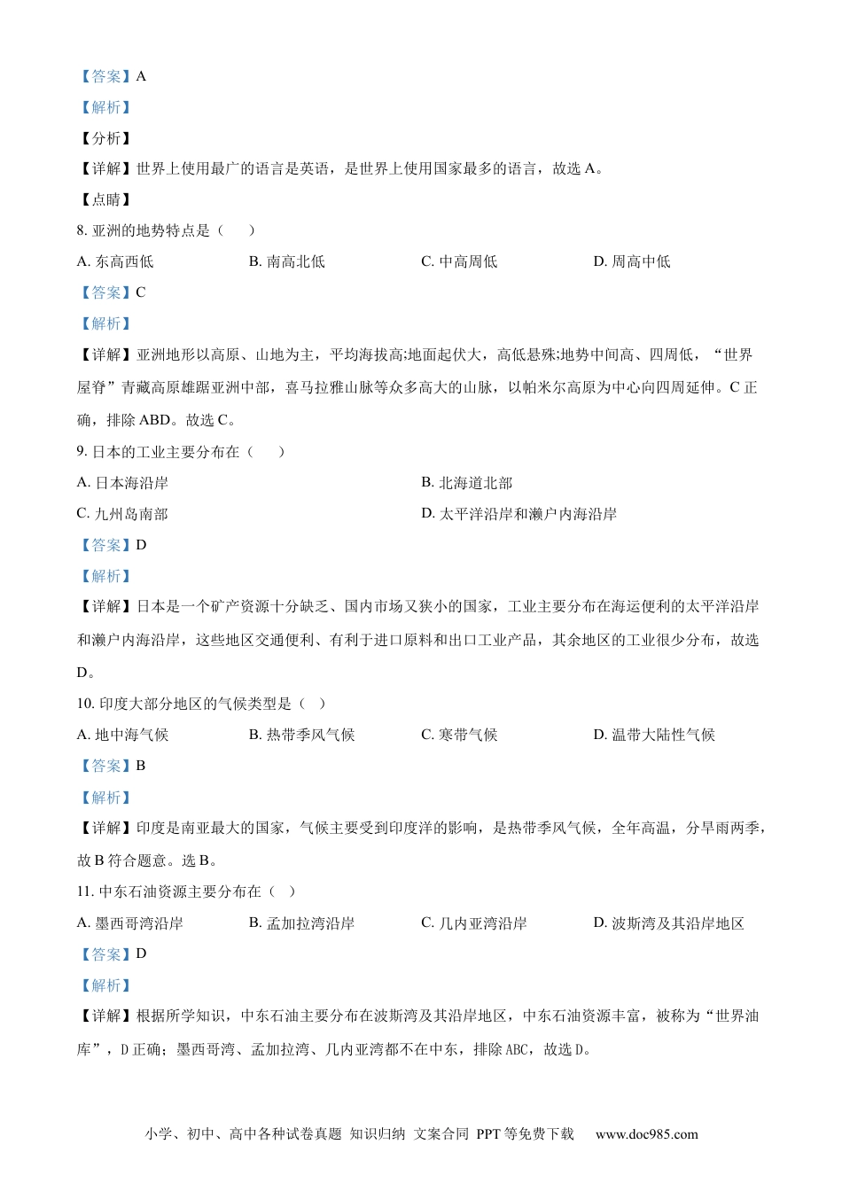 【中考历年真题】精品解析：2024年黑龙江省绥化市中考地理试题（解析版）.docx