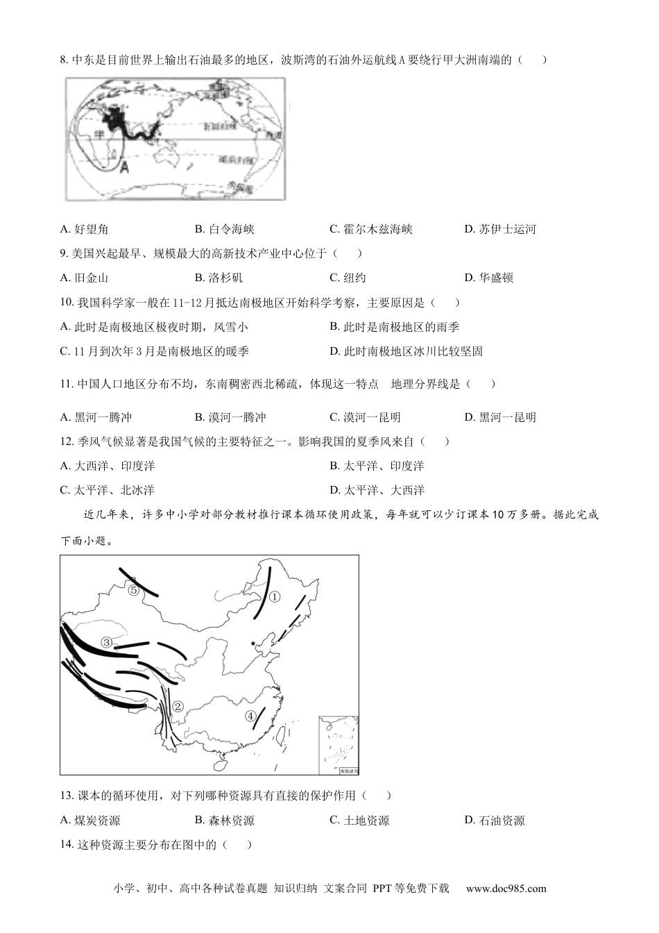 【中考历年真题】精品解析：2024年黑龙江省齐齐哈尔市中考地理试题（原卷版）.docx