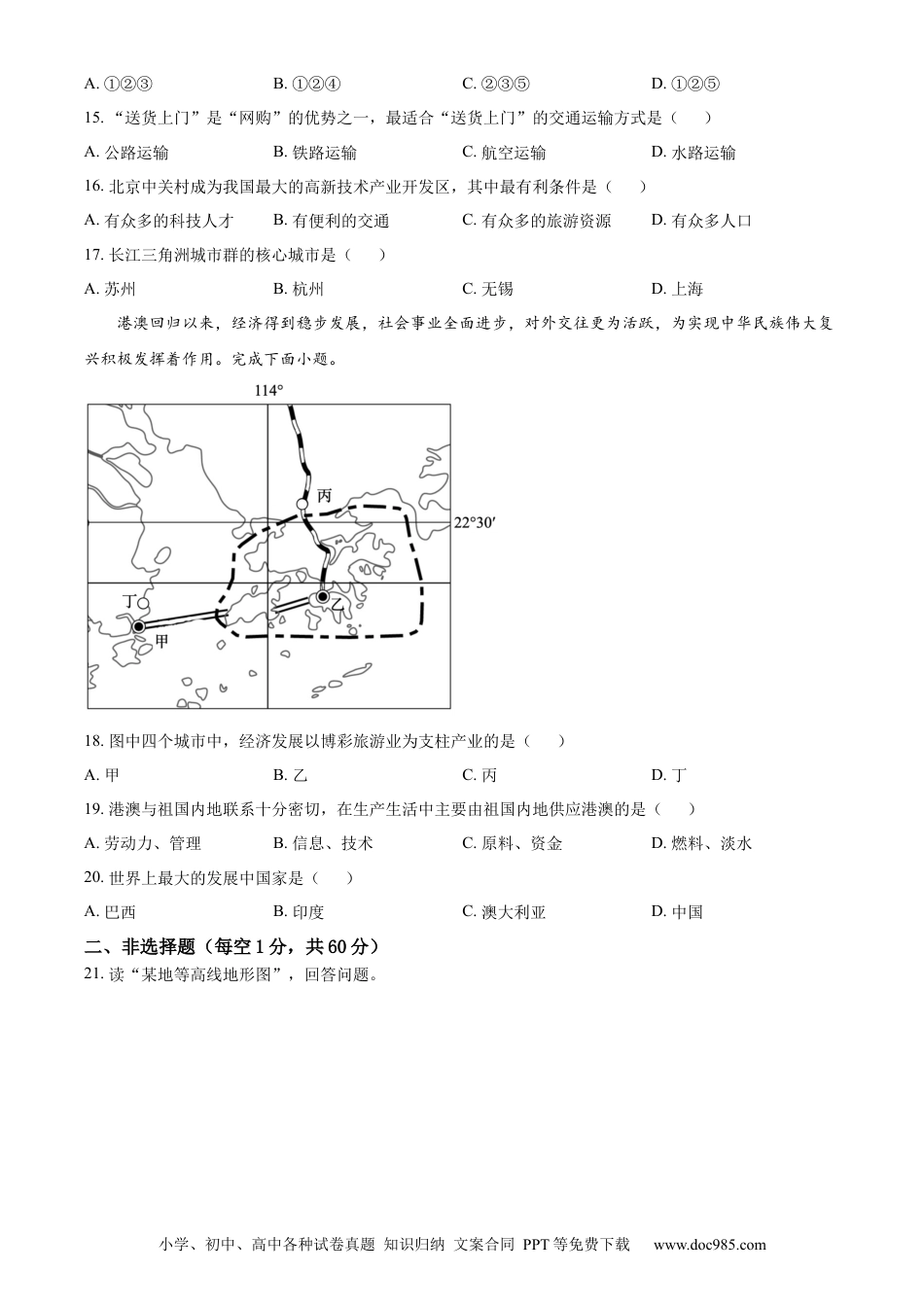 【中考历年真题】精品解析：2024年黑龙江省齐齐哈尔市中考地理试题（原卷版）.docx