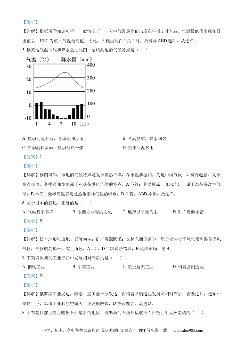 【中考历年真题】精品解析：2024年黑龙江省齐齐哈尔市中考地理试题（解析版）.docx