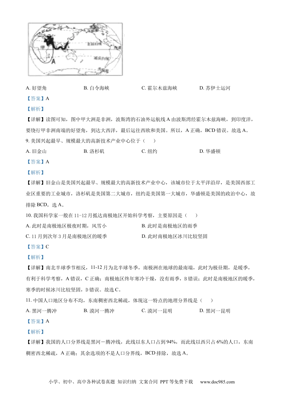 【中考历年真题】精品解析：2024年黑龙江省齐齐哈尔市中考地理试题（解析版）.docx