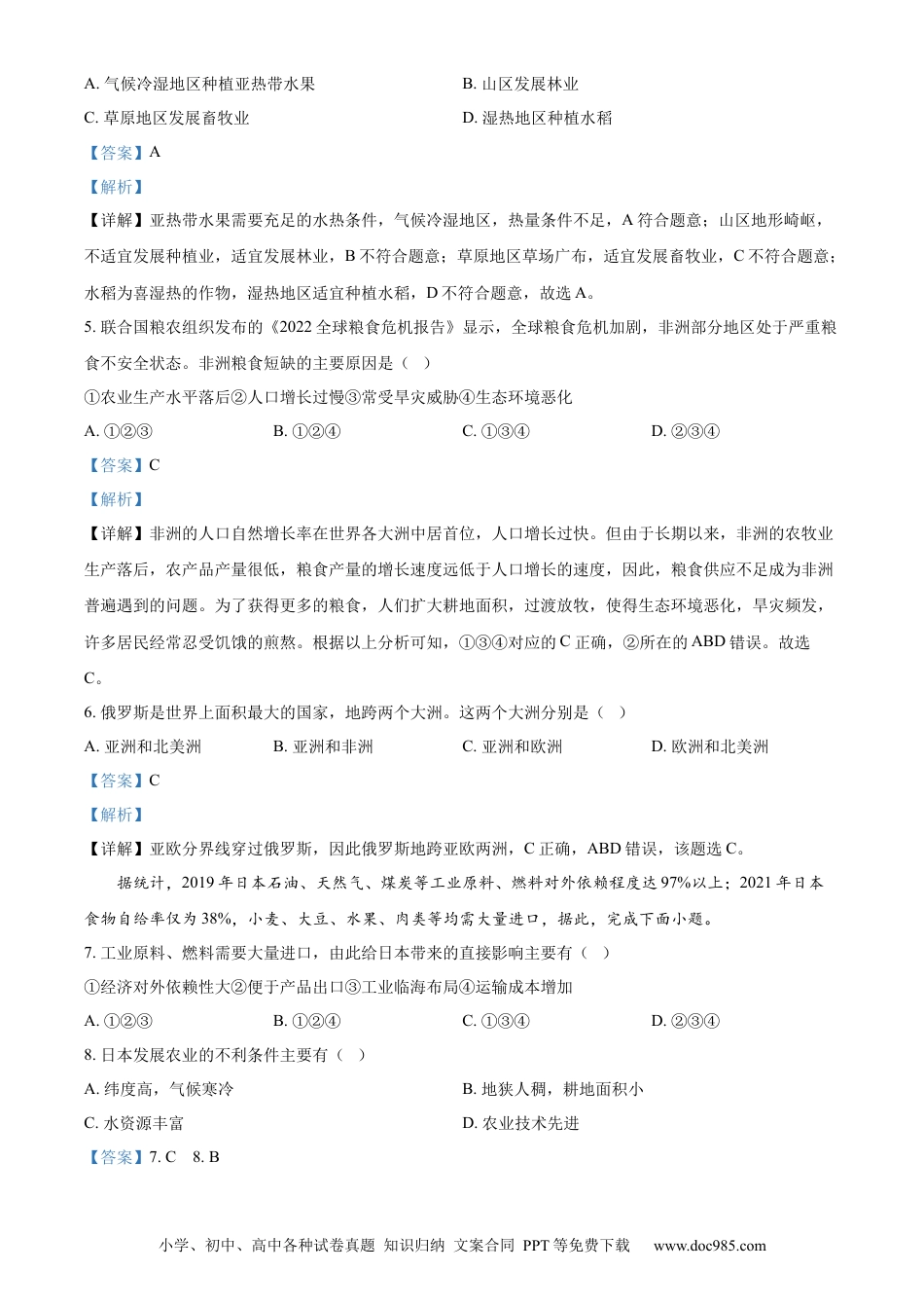 【中考历年真题】精品解析：2024年黑龙江省牡丹江市中考地理试题（解析版）.docx