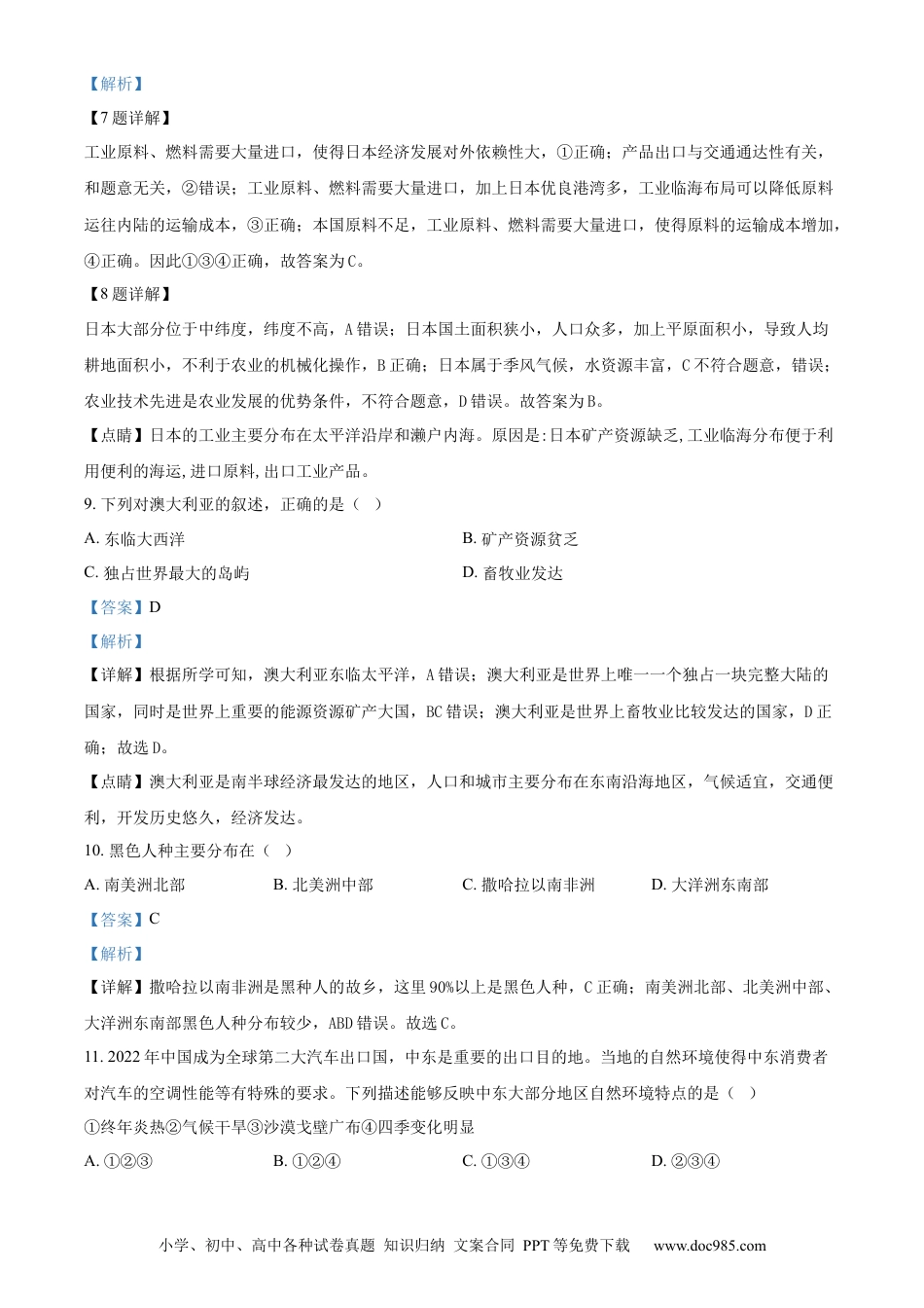 【中考历年真题】精品解析：2024年黑龙江省牡丹江市中考地理试题（解析版）.docx