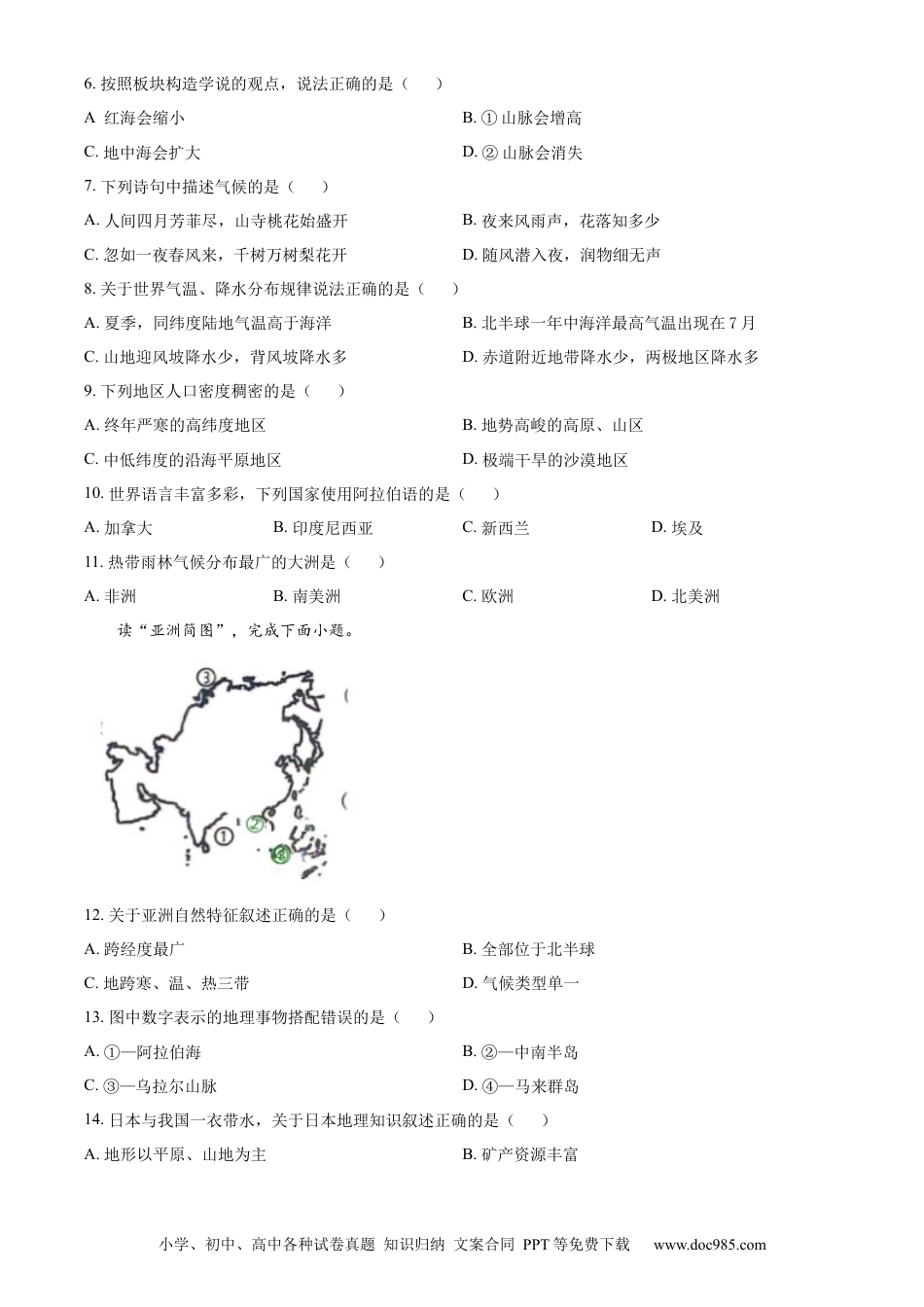 【中考历年真题】精品解析：2024年黑龙江省龙东地区中考地理试题（原卷版）.docx