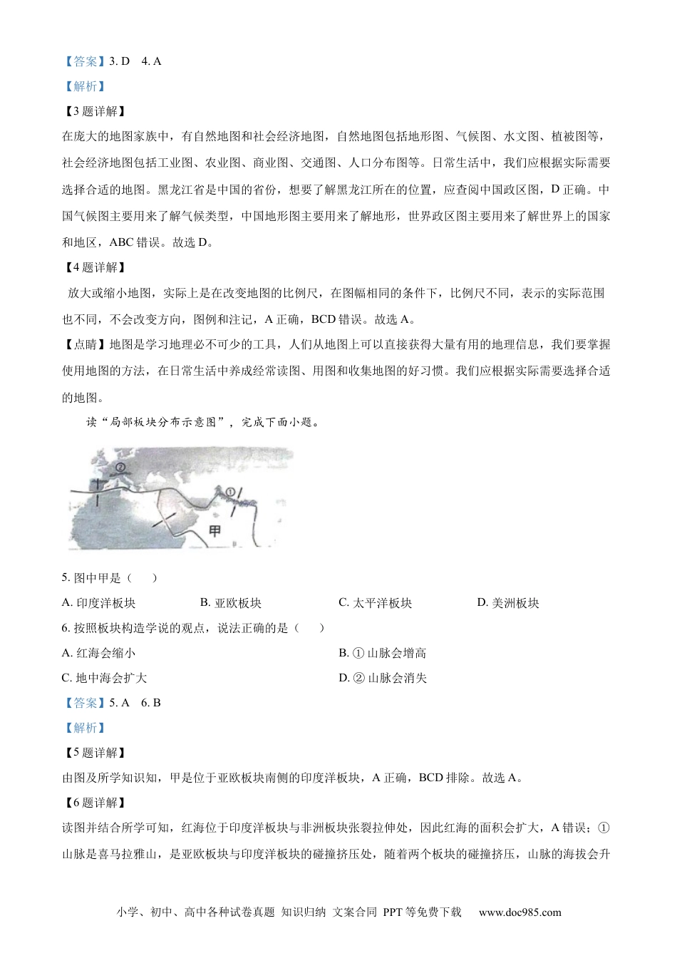 【中考历年真题】精品解析：2024年黑龙江省龙东地区中考地理试题（解析版）.docx