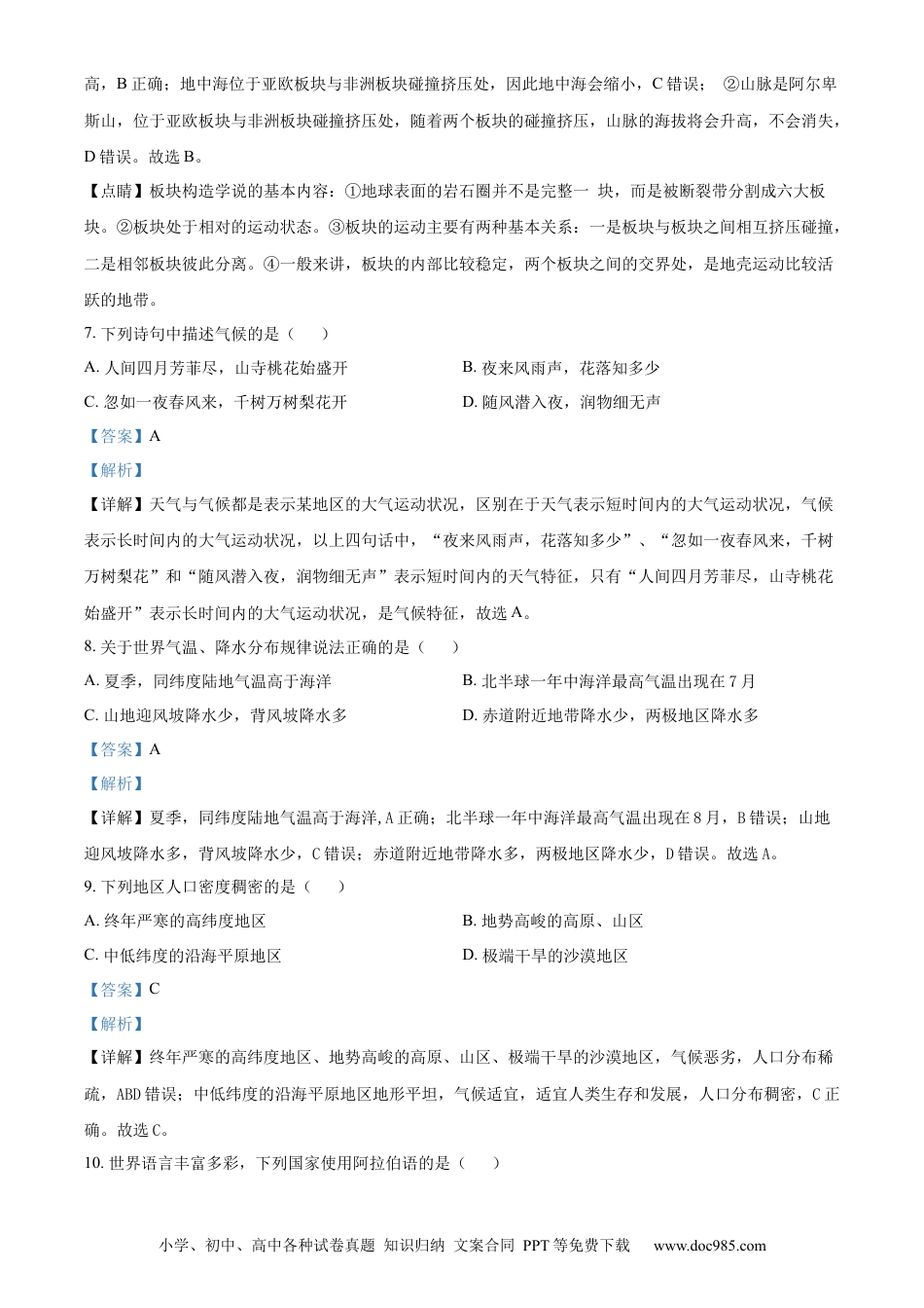 【中考历年真题】精品解析：2024年黑龙江省龙东地区中考地理试题（解析版）.docx
